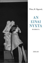 Εικόνα Αν είναι νύχτα