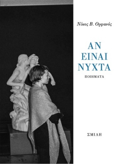 Εικόνα Αν είναι νύχτα
