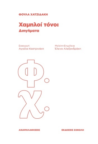 303857-Χαμηλοί τόνοι