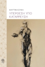303860-Υπέρθεση υπό κατάρρευση
