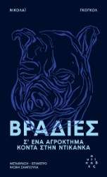 303861-Βραδιές σ' ένα αγρόκτημα κοντά στην Ντικάνκα