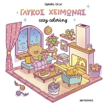 303867-Cozy coloring: Γλυκός χειμώνας