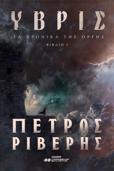 303872-Ύβρις