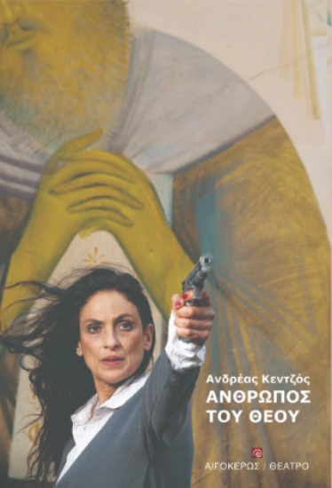 303873-Άνθρωπος του Θεού