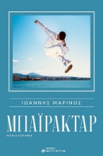 303877-Μπαϊρακτάρ