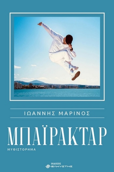 303877-Μπαϊρακτάρ
