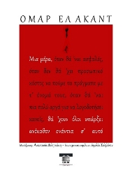 303878-Μια μέρα, θα 'χουν όλοι υπάρξει ανέκαθεν ενάντια σ’ αυτό