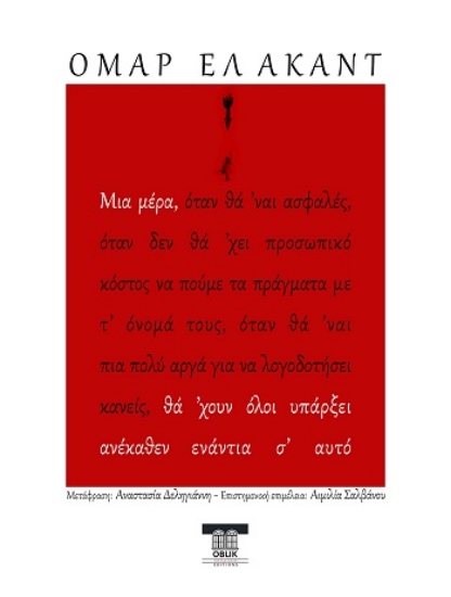 303878-Μια μέρα, θα 'χουν όλοι υπάρξει ανέκαθεν ενάντια σ’ αυτό