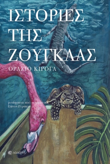 303879-Ιστορίες της ζούγκλας