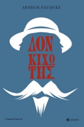 303881-Δον Κιχώτης της Μάντσα