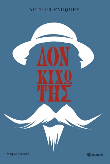 303881-Δον Κιχώτης της Μάντσα