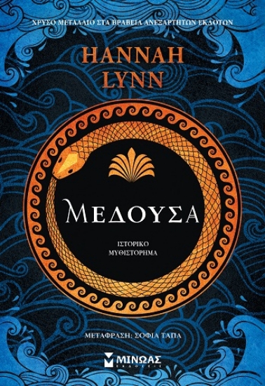 303897-Μέδουσα