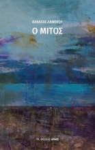 303899-Ο μίτος