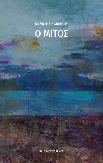 303899-Ο μίτος