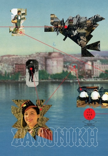 303904-Σαλονίκη