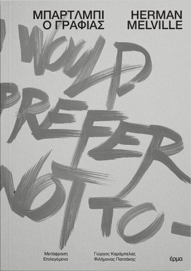 303909-Μπάρτλμπι ο γραφιάς