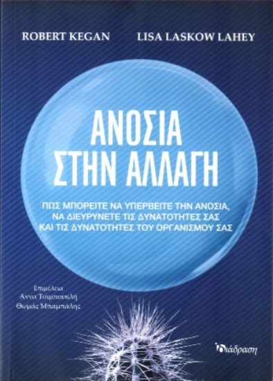 303912-Ανοσία στην αλλαγή
