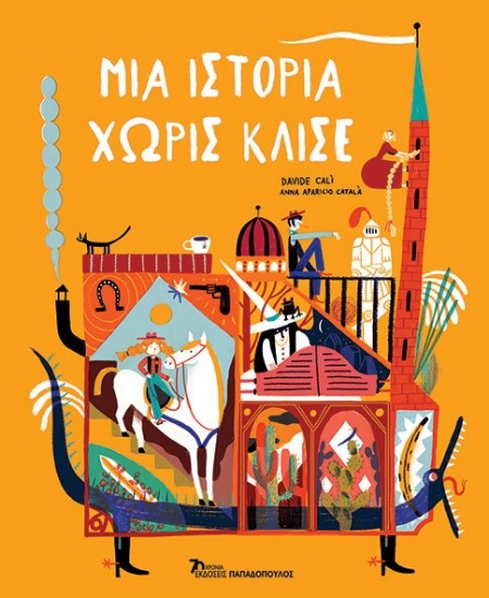 303916-Μια ιστορία χωρίς κλισέ