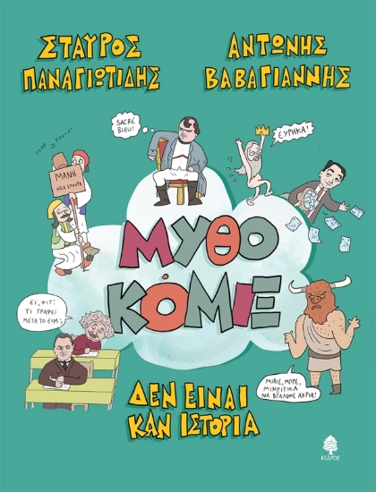 303923-Μυθοκόμιξ