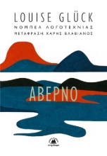 303924-Αβέρνο