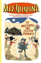 303925-Μις Ψιψίνα 3: Το μυστήριο του ζεστού χιονιού