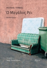303928-Ο Μεγάλος Ρέι