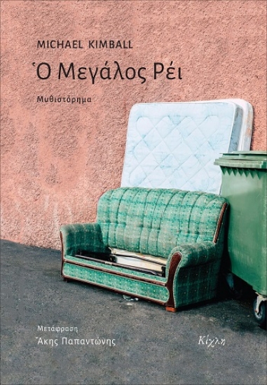 303928-Ο Μεγάλος Ρέι