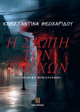 303940-Η σιωπή των ενόχων