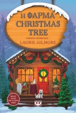 303949-Η φάρμα Christmas Tree