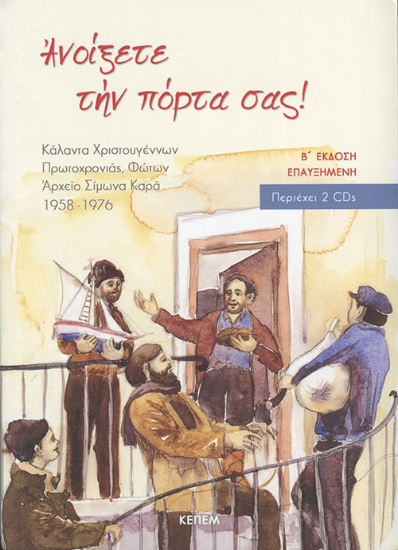 Εικόνα Ανοίξετε την πόρτα σας!
