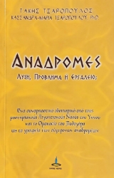 Εικόνα Αναδρομές