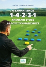 Εικόνα Ο Σχηματισμός .