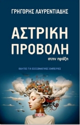 Εικόνα Αστρική προβολή στην πράξη  .