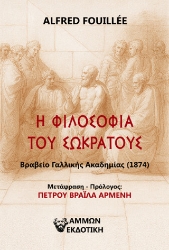 303955-Η φιλοσοφία του Σωκράτους