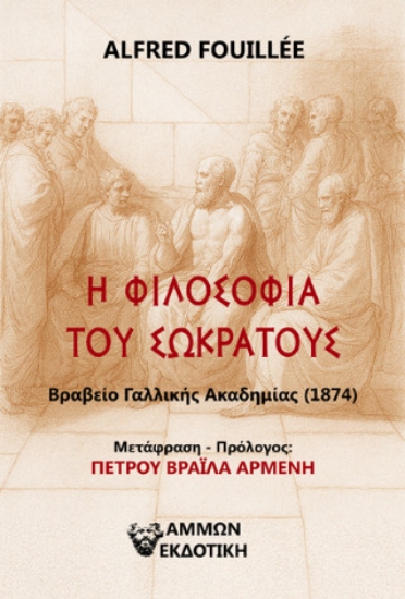 303955-Η φιλοσοφία του Σωκράτους