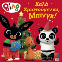 303959-Bing: Καλά Χριστούγεννα, Μπινγκ!
