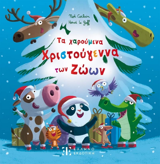 303963-Τα χαρούμενα Χριστούγεννα των ζώων