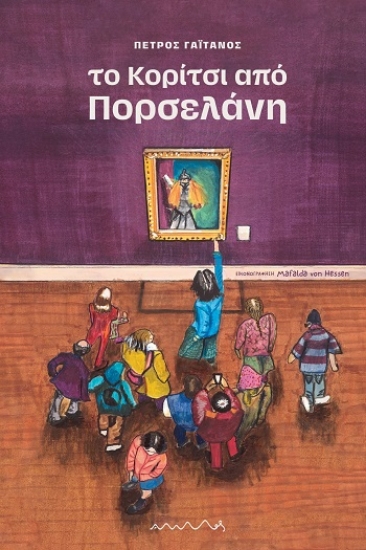 303966-Το κορίτσι από πορσελάνη