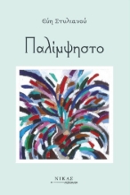 303969-Παλίμψηστο