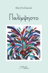 303969-Παλίμψηστο