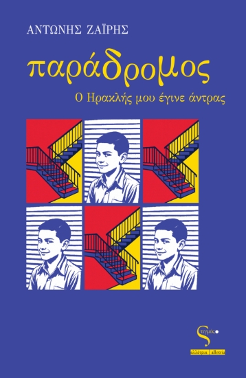 303972-Παράδρομος