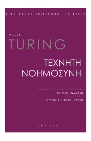 303981-Τεχνητή νοημοσύνη