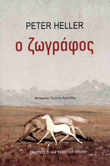 303994-Ο ζωγράφος