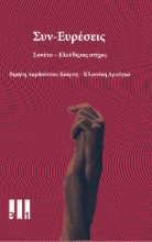 303998-Συν-Ευρέσεις