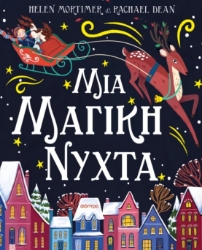 304008-Μια μαγική νύχτα