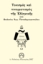 304009-Τονισμὸς καὶ πνευματισμὸς τῆς Ἑλληνικῆς