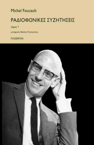 304011-Ραδιοφωνικές συζητήσεις