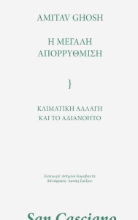 304013-Η μεγάλη απορρύθμιση