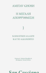 304013-Η μεγάλη απορρύθμιση