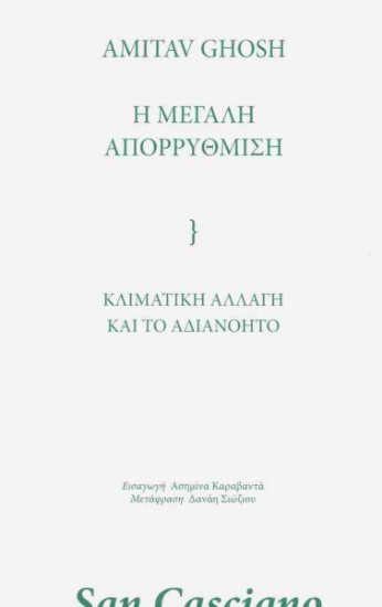 304013-Η μεγάλη απορρύθμιση